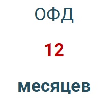 Код активации (Платформа ОФД) 1 год в Калининграде