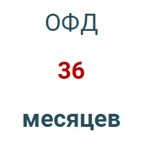Код активации (Платформа ОФД) 36 мес. в Калининграде