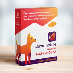 ПО DataMobile, модуль Маркировка в Калининграде