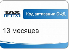 Код активации Промо тарифа Такском ОФД в Калининграде