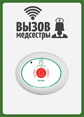 Табличка  "Вызов медсестры" (вертикальная) в Калининграде