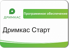 ПО Дримкас Старт, лицензия на 12 месяцев в Калининграде